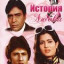История любви