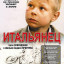 Итальянец