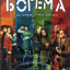 Богема