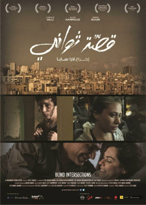 Слепые перекрестки