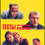 Тесты для настоящих мужчин