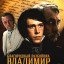 Благородный разбойник Владимир Дубровский