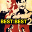 Лучшие из лучших 2