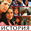 История любви