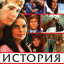 История любви