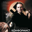 Конформист
