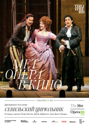 Севильский цирюльник